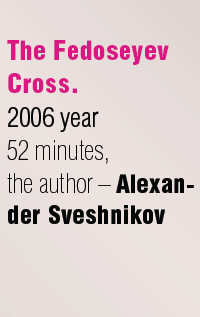 The Fedoseyev Cross.